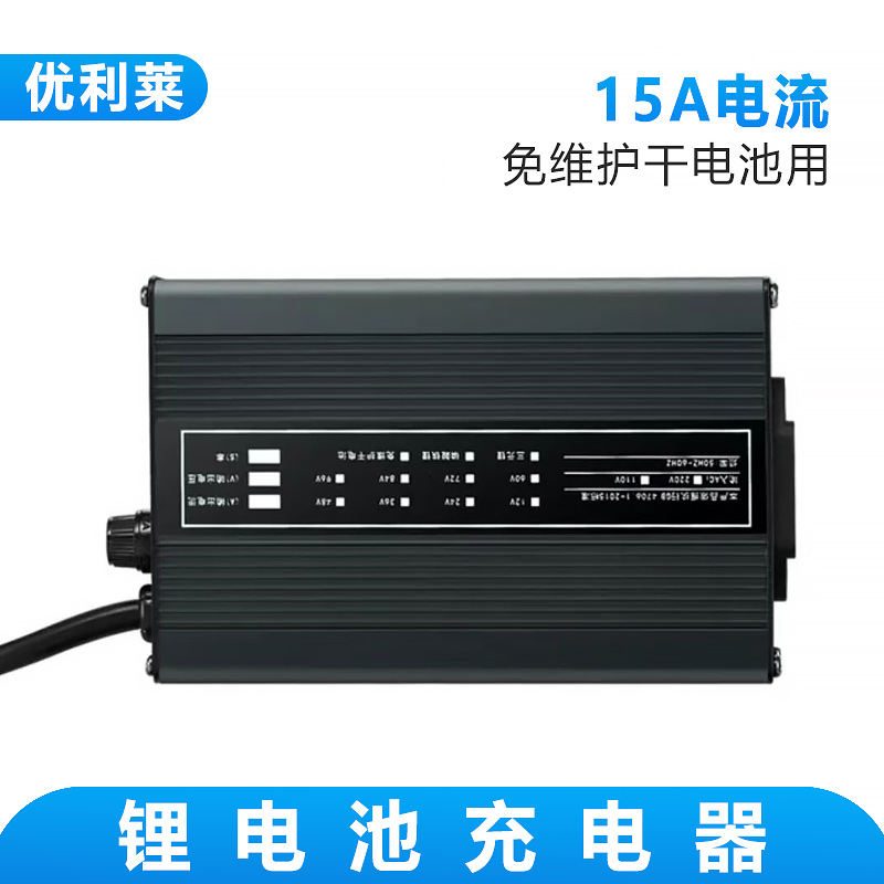 12V/24V15A免维护干电池充电器